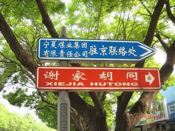 Location of the neighborhood Hutong is clearly marked.